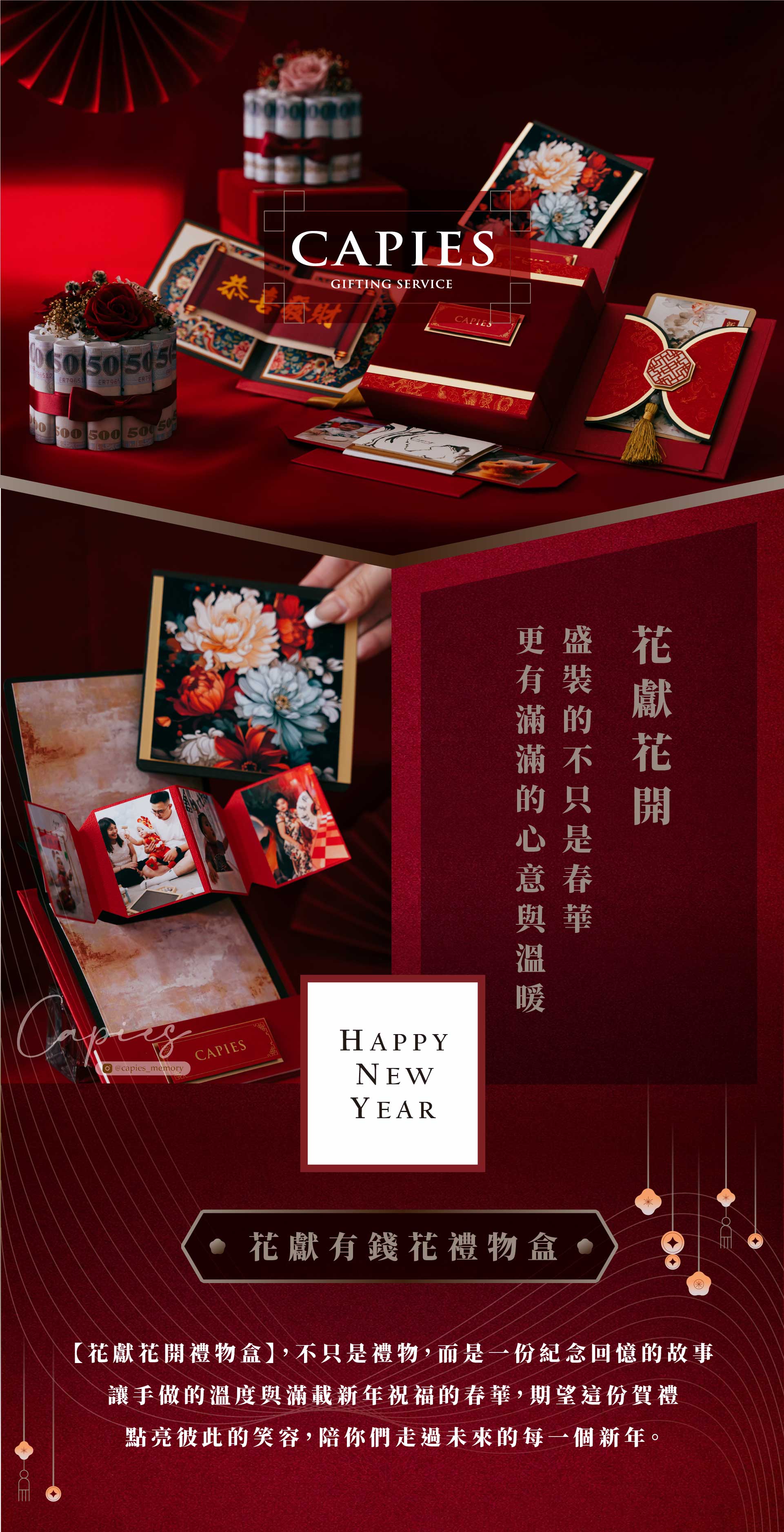 花獻花開禮物盒，結合紅包禮盒與繁花主題的新年送禮設計