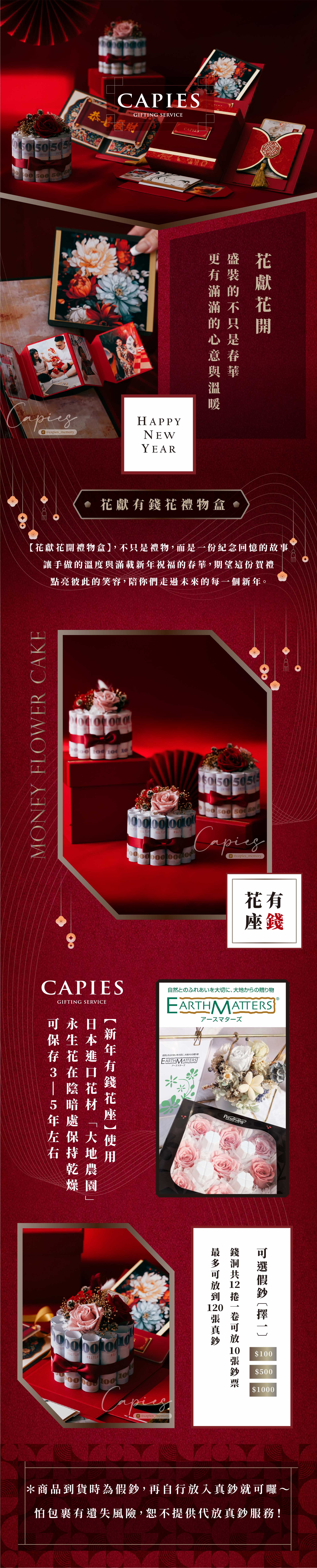 可放120張鈔票的新年有錢花座，搭配紅包禮盒更有誠意