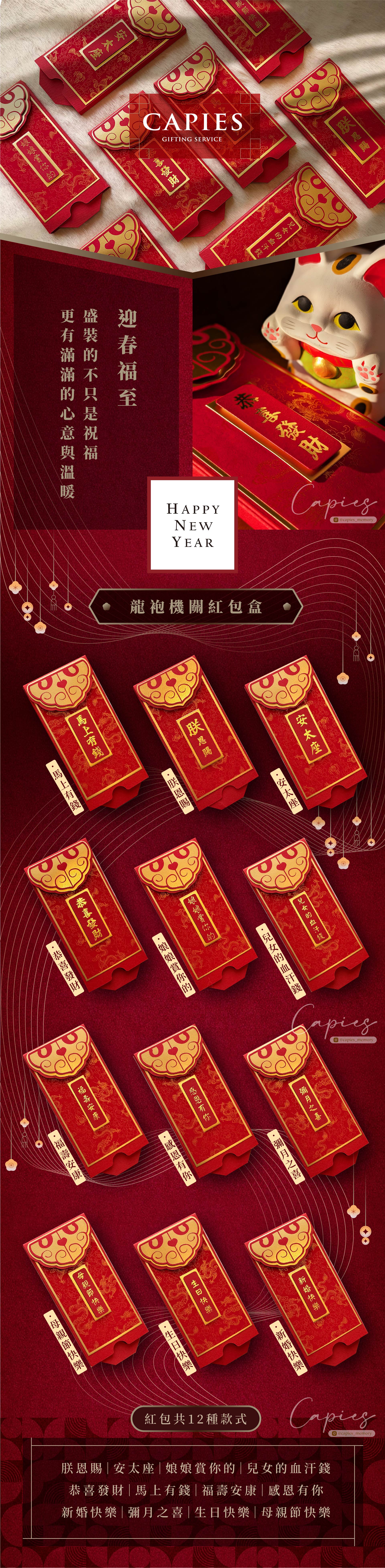 龍袍機關紅包盒，原創抽屜式設計的大份量新年紅包盒