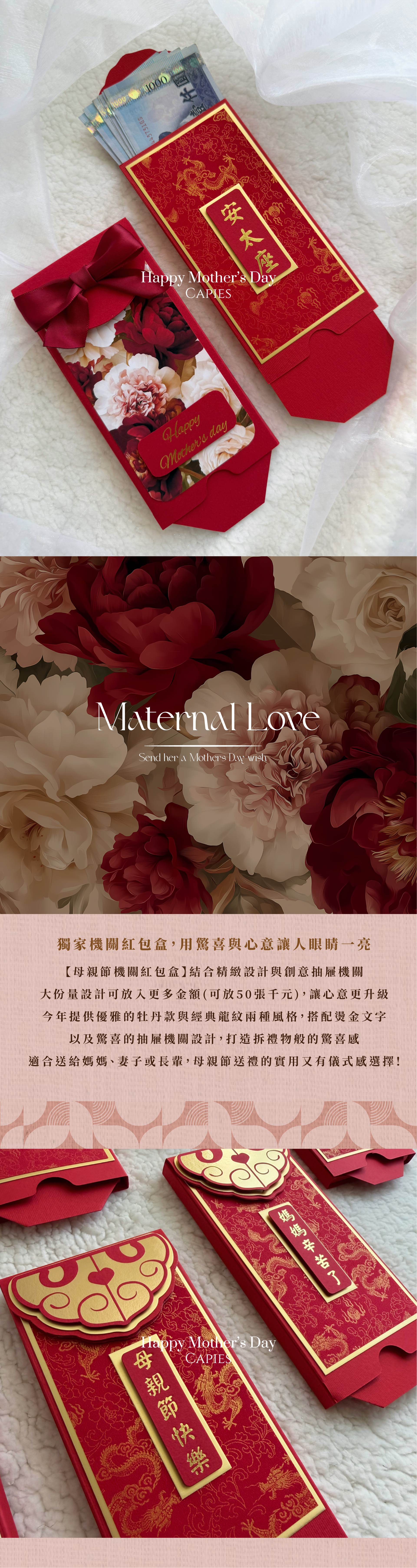 母親節送禮推薦紅包盒，比紅包袋更有儀式感