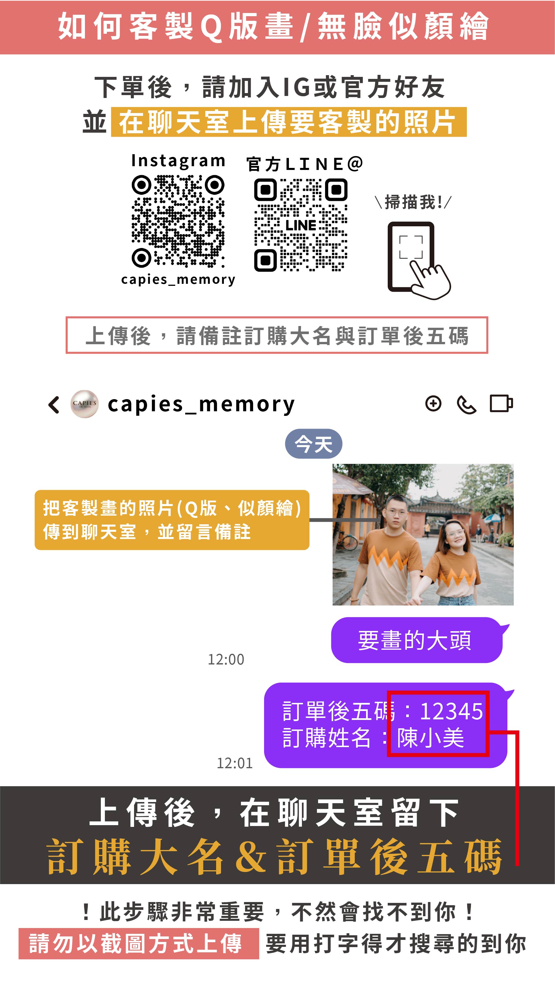 客製化Q版大頭與無臉似顏繪，請在下單後聯絡IG或LINE客服，上傳要化的照片並留下訂購大名及訂單後五碼