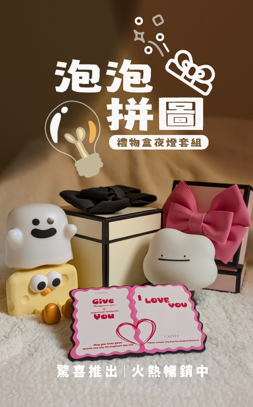 泡泡禮物盒推出中