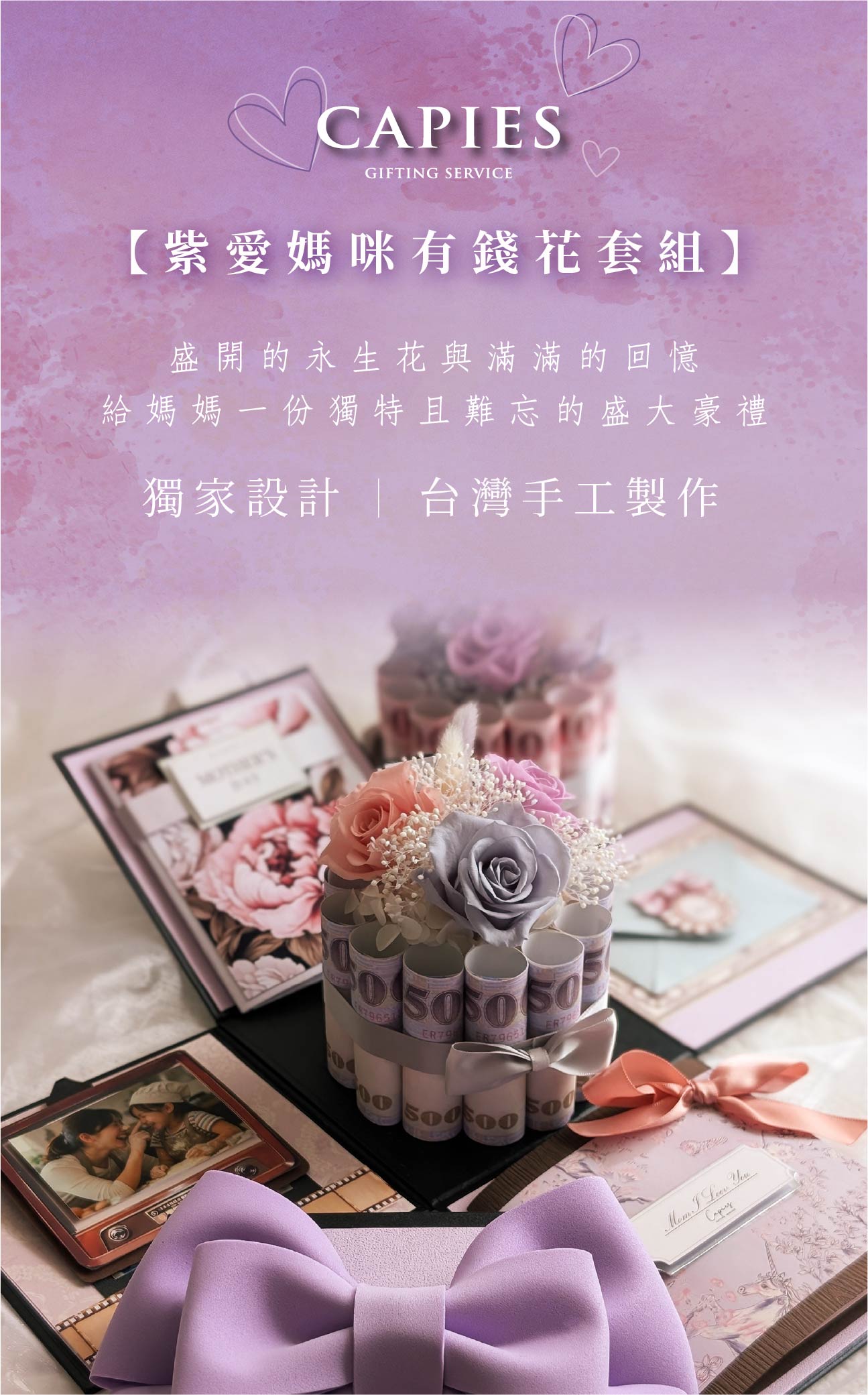 母親節有錢花禮物盒套組優惠