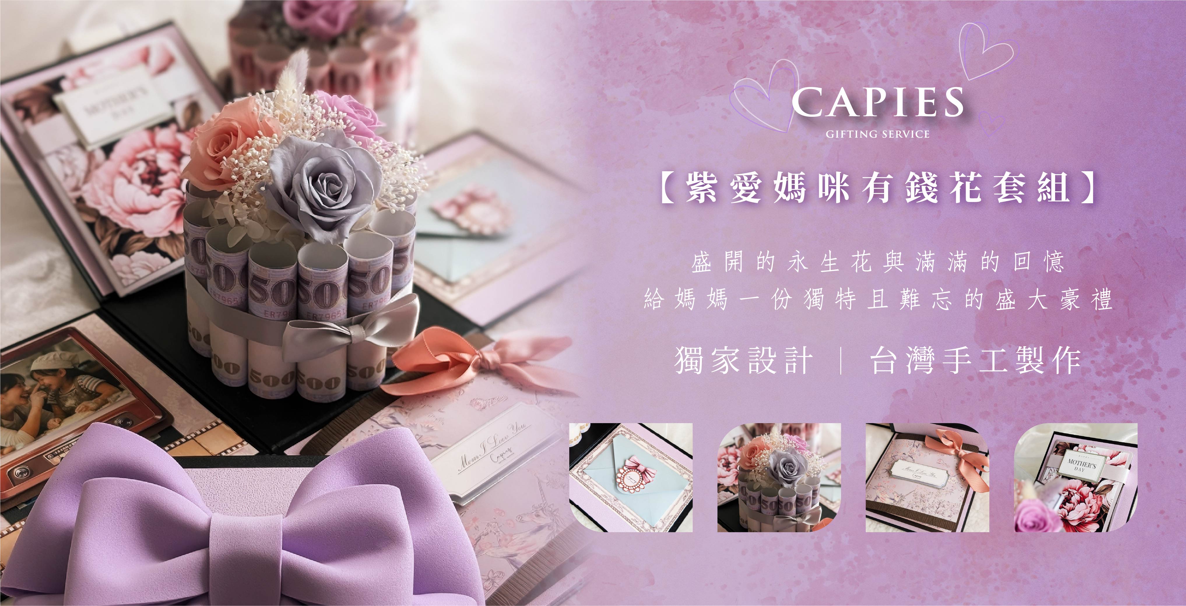 母親節有錢花禮物盒套組優惠