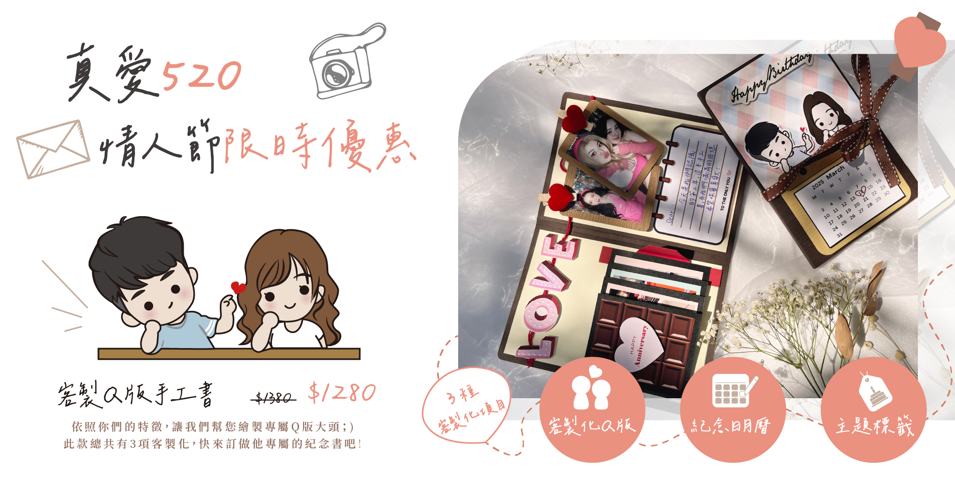我愛你Q版手工書
