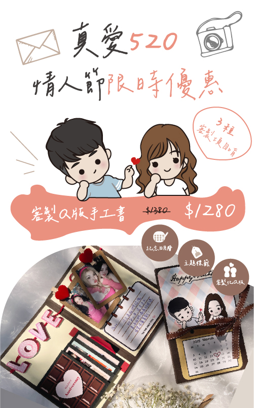 我愛你Q版手工書