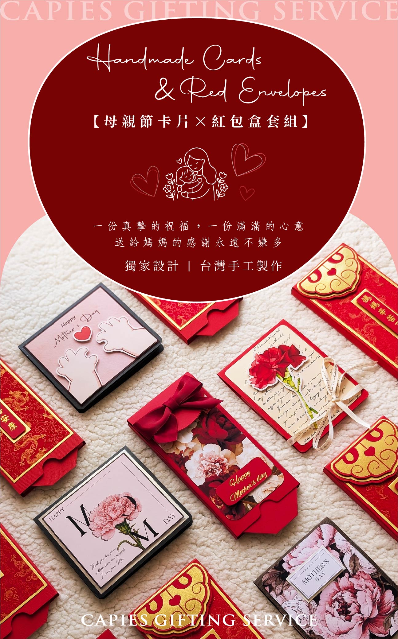 母親節專屬優惠套組