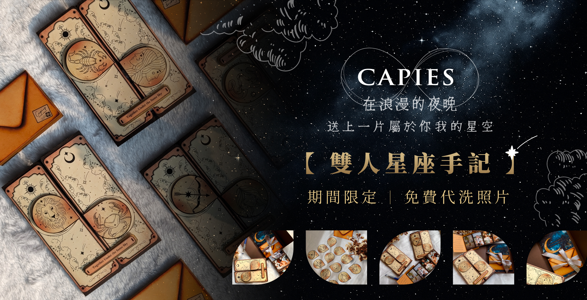 客製化雙人星座