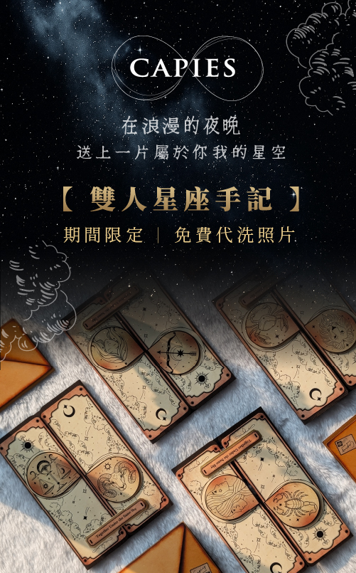 客製化雙人星座