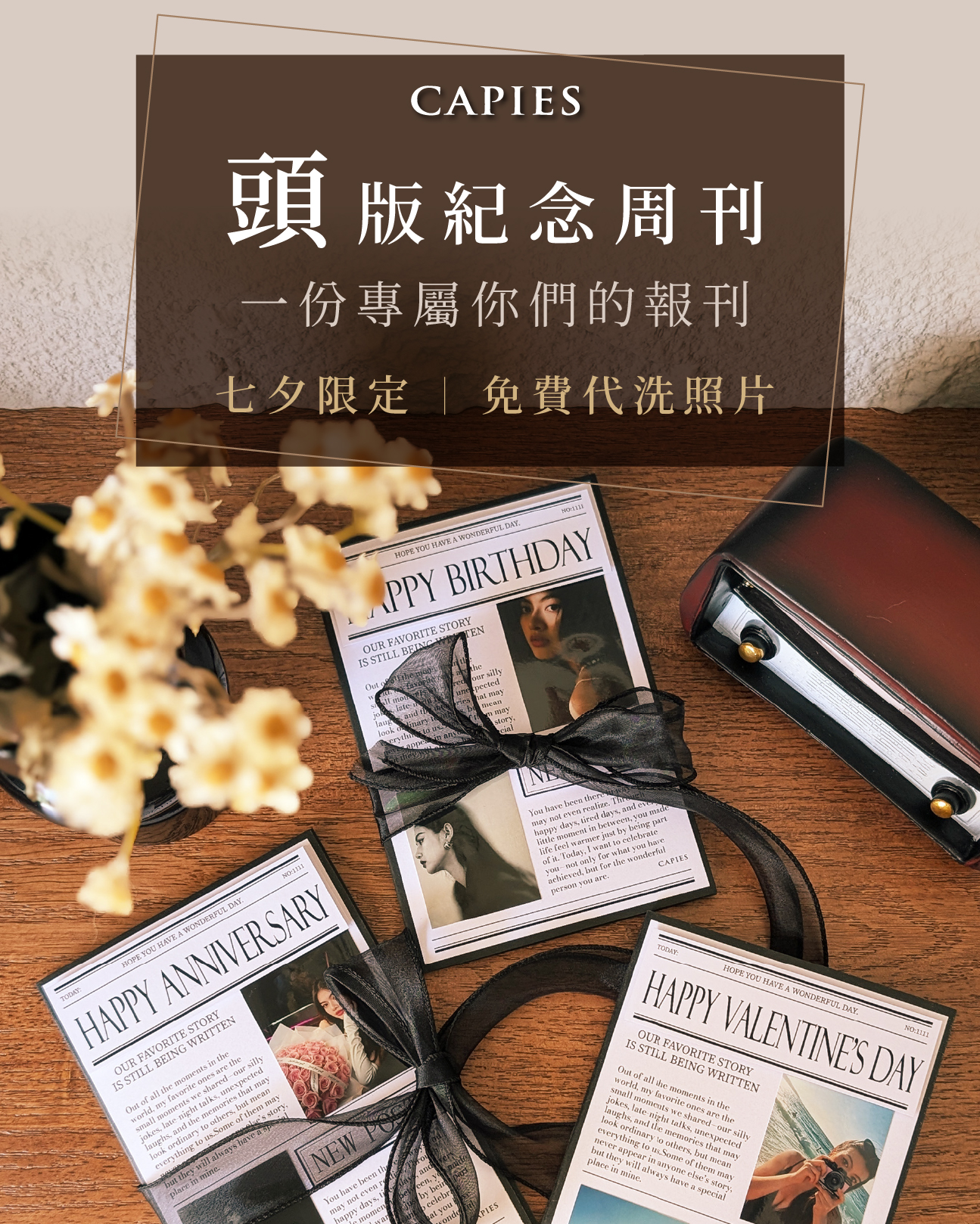 七夕新品